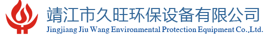 Jingjiang JiuWang Environmental Protection equipment Co. ,LTD